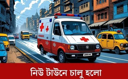 Free Ambulance Service Launched | Good News for New Town Residents