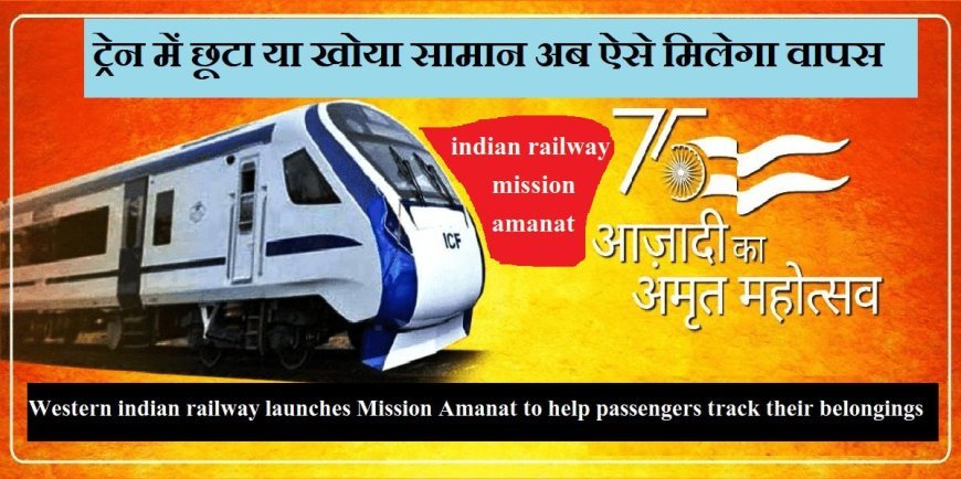 Indian Railways Mission Amanat: How to Use Mission Amanat: