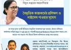 Tathya Sathi | Electric Work Training and License Opportunity for West Bengal Youth