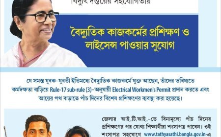 Tathya Sathi | Electric Work Training and License Opportunity for West Bengal Youth