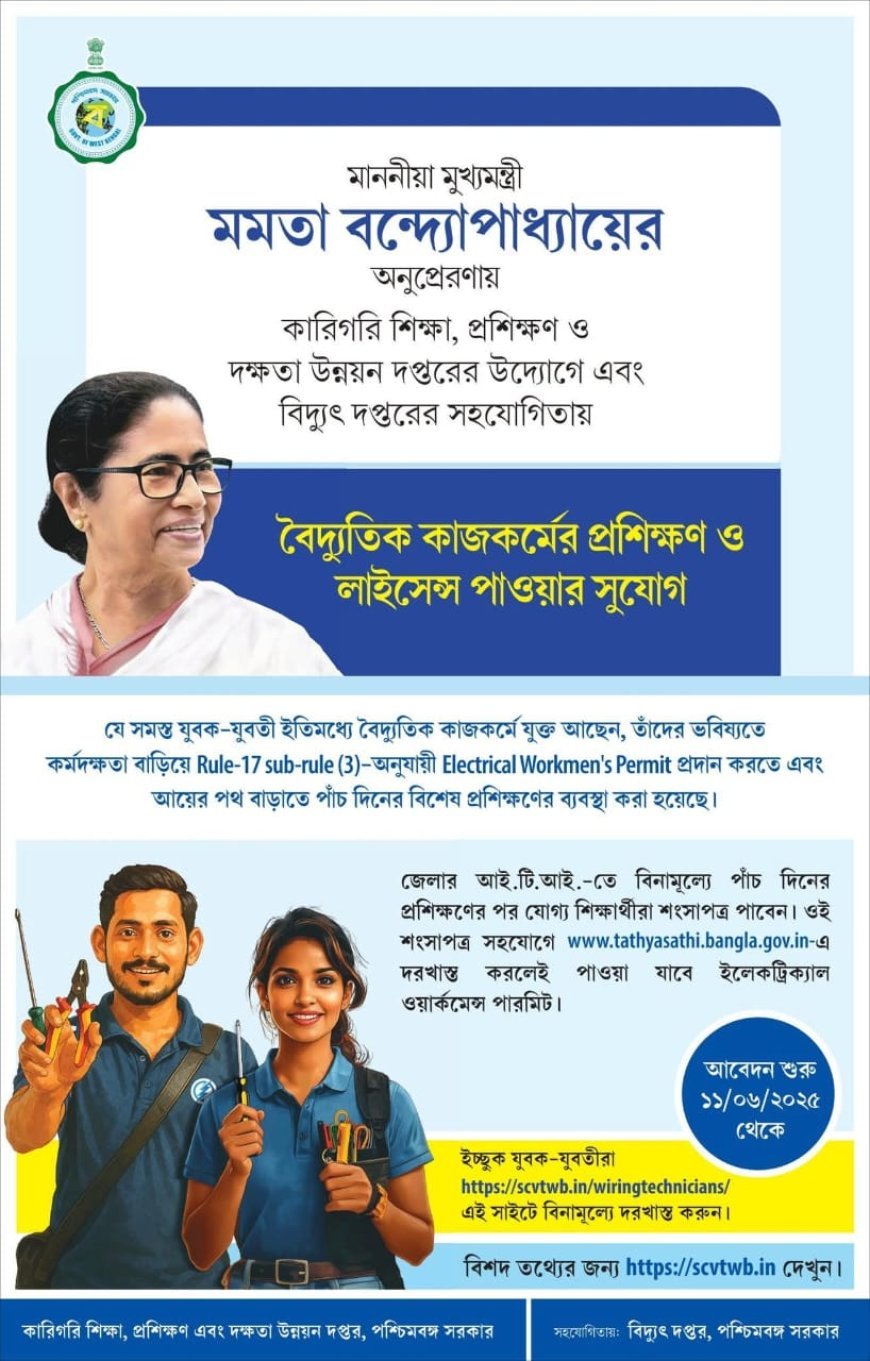 Tathya Sathi | Electric Work Training and License Opportunity for West Bengal Youth